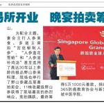 Singapore-Ming Daily June 17, 2018 News of the opening dinner of the ginseng Exchange 50,000 donations
